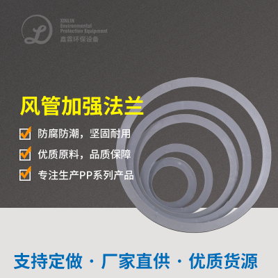  風(fēng)管加強法蘭