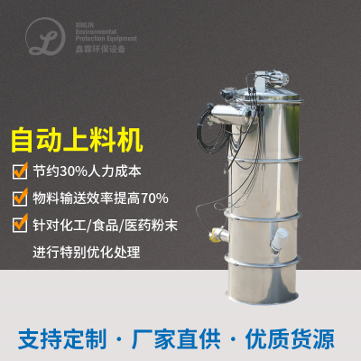  XL-ZKS-5粉末上料機