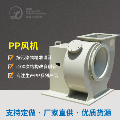  PP風(fēng)機