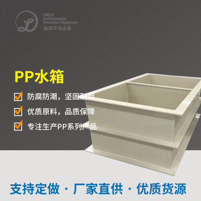  PP水槽、儲水箱